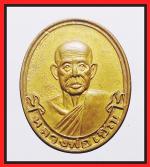เหรียญหลวงพ่อเชิญวัดโคกทอง(2048)